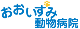 おおいずみ動物病院